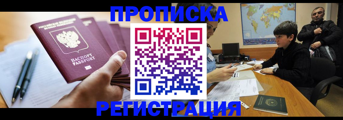 временная регистрация 2025 в Высоковске