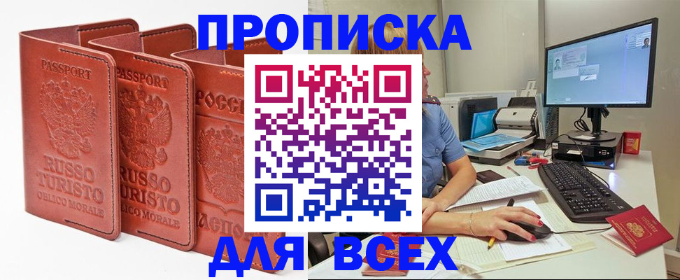 временная регистрация для школы в Высоковске
