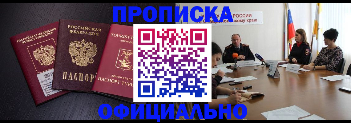 временная регистрация купить в Высоковске